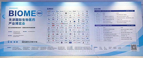 BIOME生物醫藥展 BIOME生物醫藥展