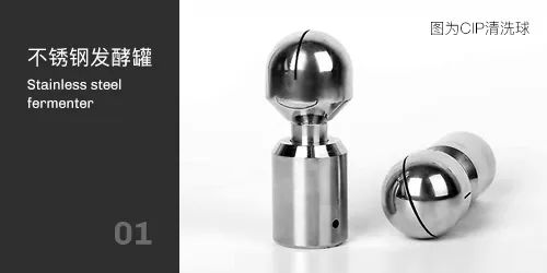 不銹鋼發酵罐CIP清洗球
