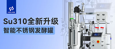 新品Su310系列智能不銹鋼發酵罐